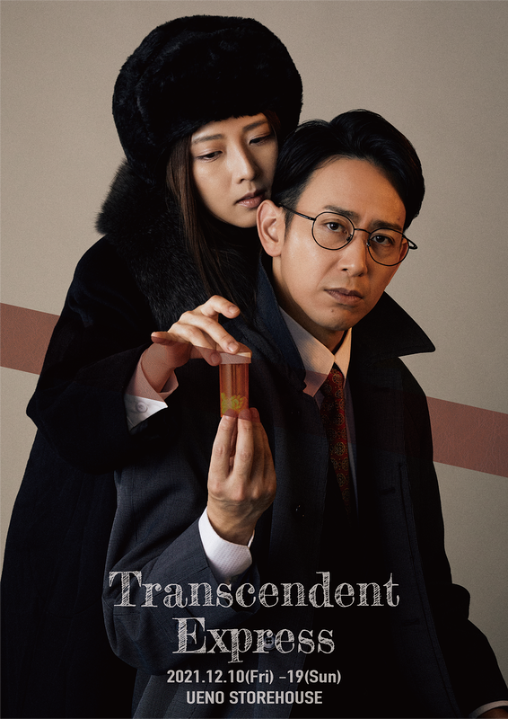 Cuebicle『Transcendent Express』